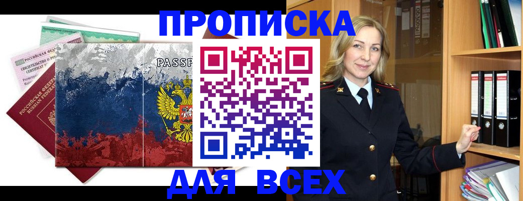 прописка законно в Анжеро-Судженске